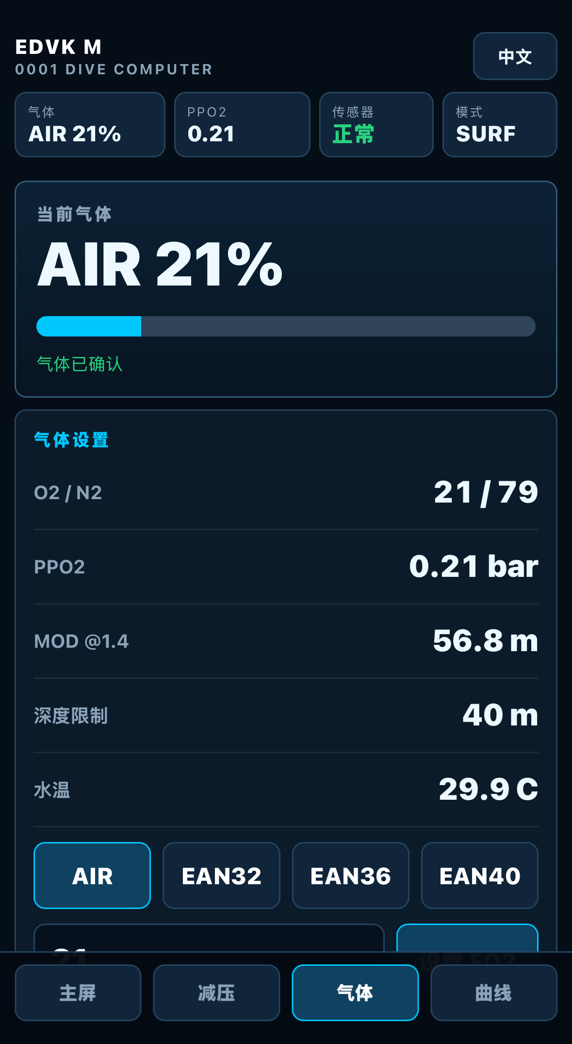 气体设置